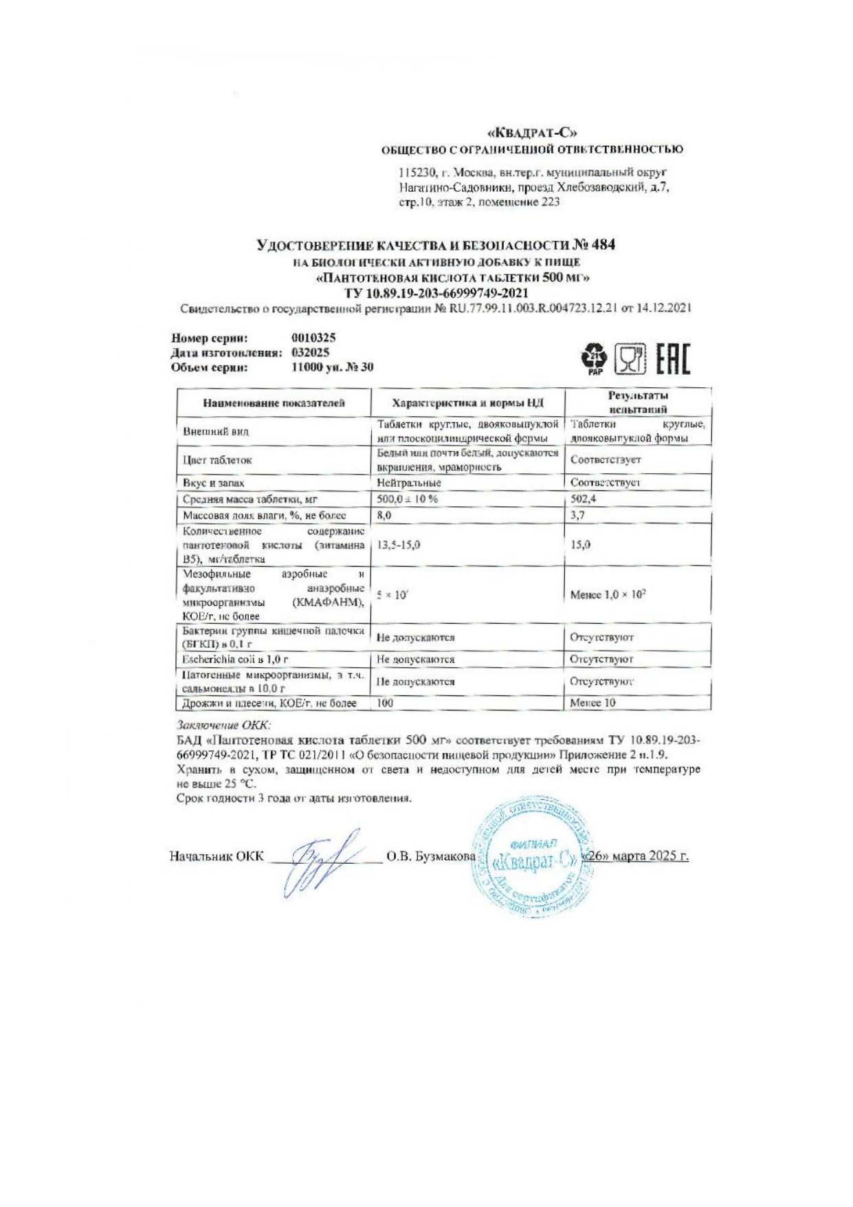 Паспорт №032025